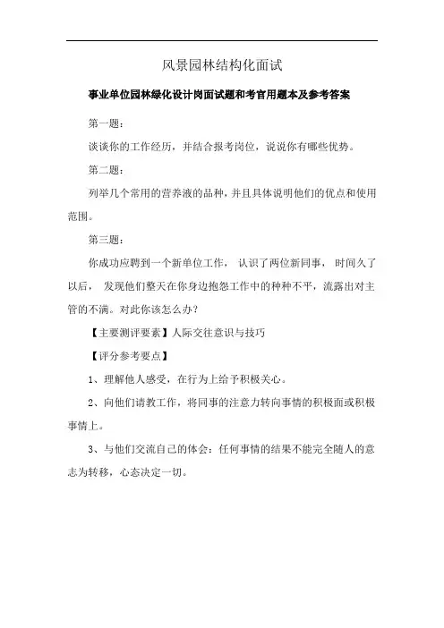 风景园林结构化面试