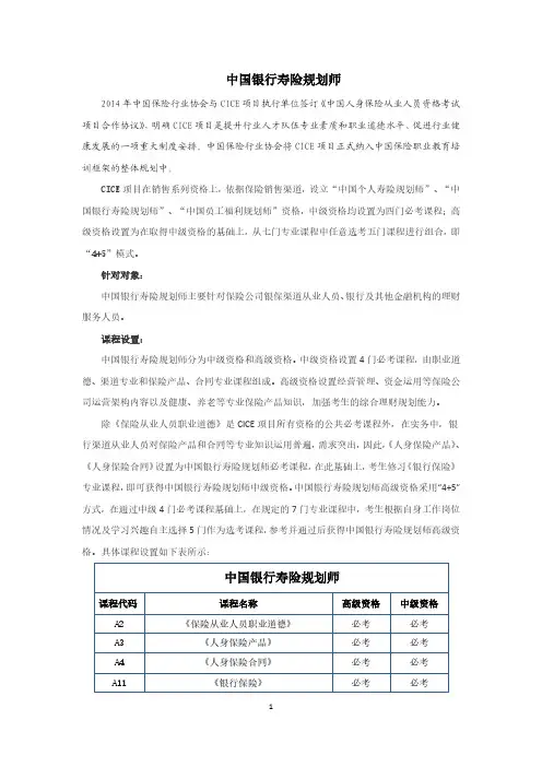 中国银行寿险规划师