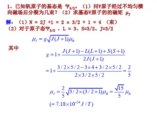 原子物理学 第6章习题