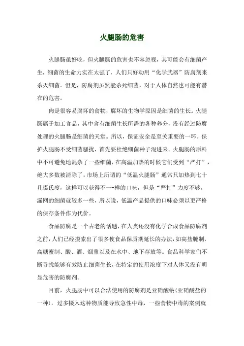火腿肠的危害