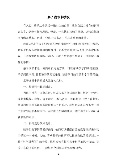 亲子读书卡模板