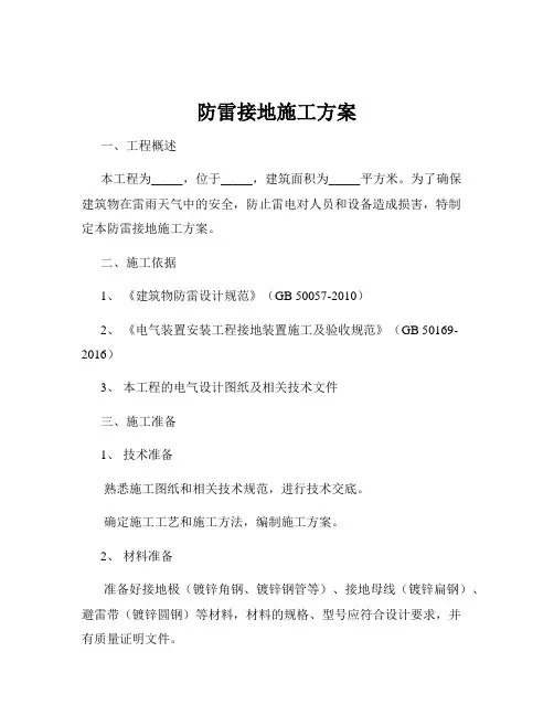 防雷接地施工方案