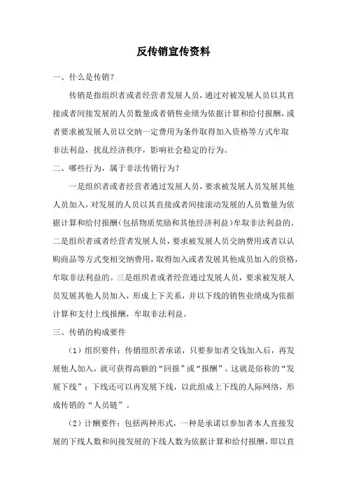 反传销宣传资料