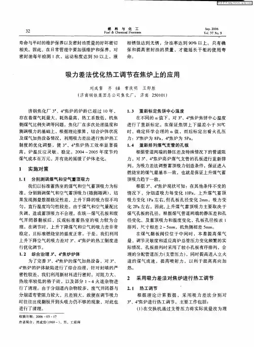 吸力差法优化热工调节在焦炉上的应用
