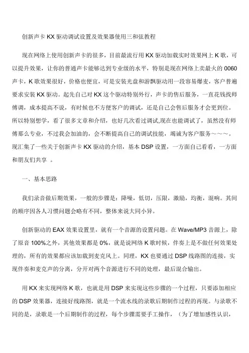 创新KX调试教程