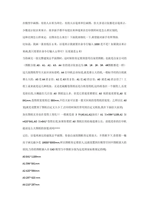 关于CAD比例设置和打印问题