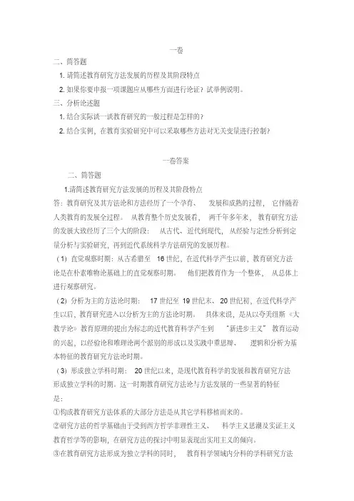 小学教育科研方法复习资料(2)