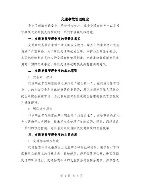 交通事故管理制度