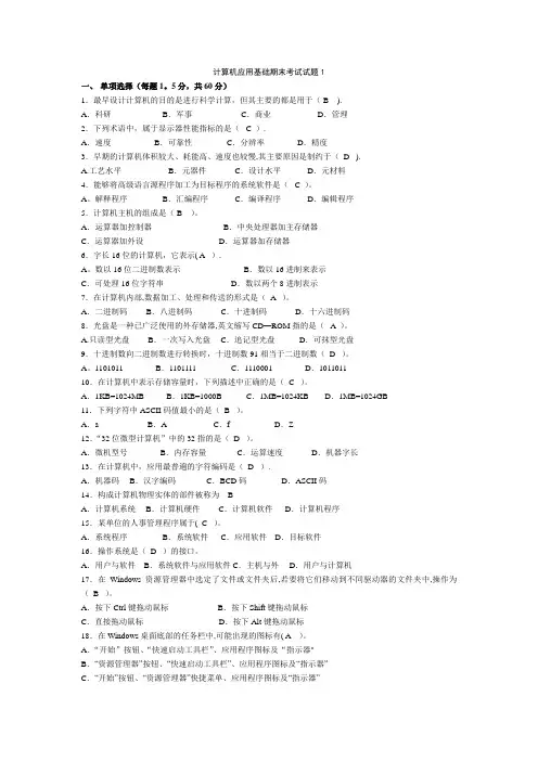 山东大学计算机应用基础模拟题汇总