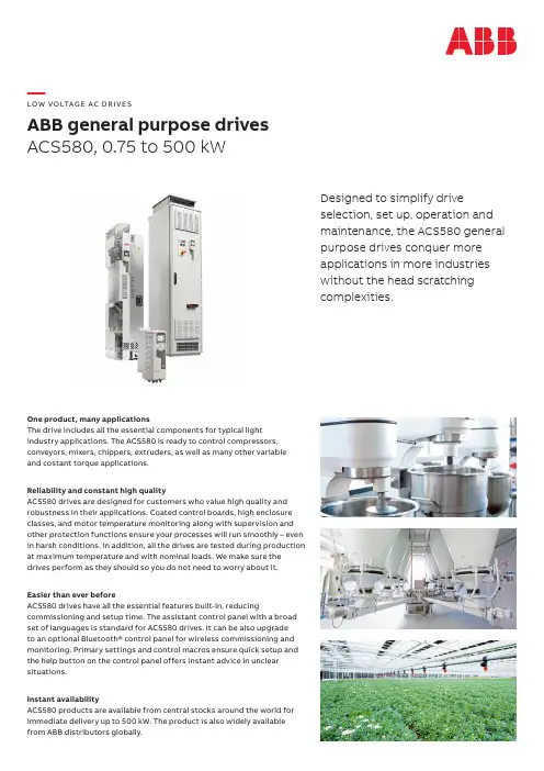 ABB ACS580低压交流驱动器产品介绍说明书
