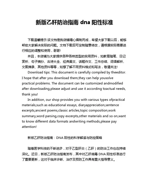新版乙肝防治指南 dna阳性标准