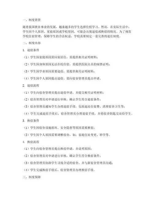 学校退住制度