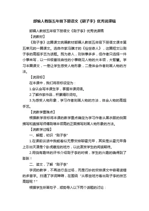 部编人教版五年级下册语文《刷子李》优秀说课稿