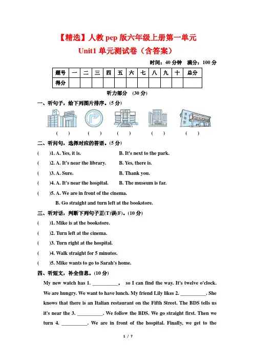 【精选】人教pep版六年级上册英语第一单元Unit1单元测试卷(含答案)
