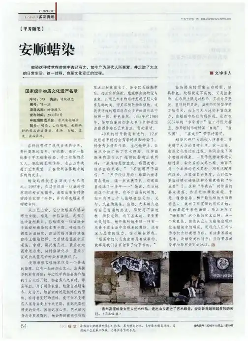 安顺蜡染