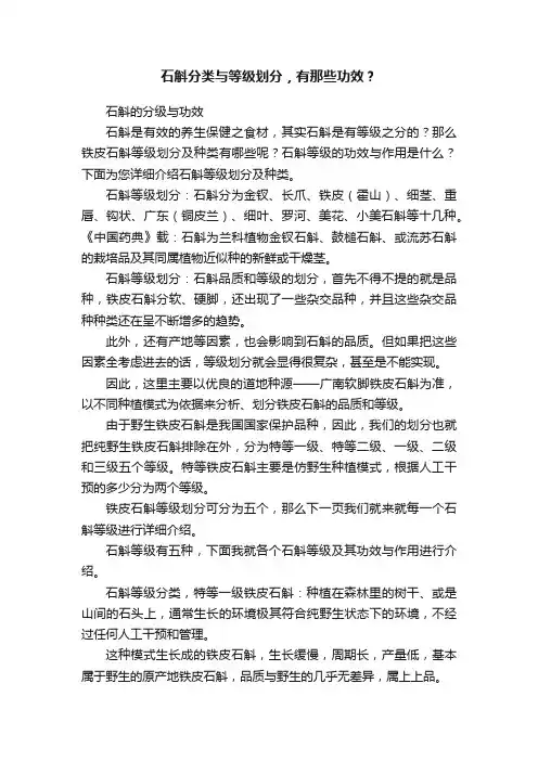 石斛分类与等级划分，有那些功效？