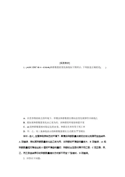 2019年《优化方案》人教版生物必修3 课时作业  第4章第2节 种群数量的变化  随堂达标检测