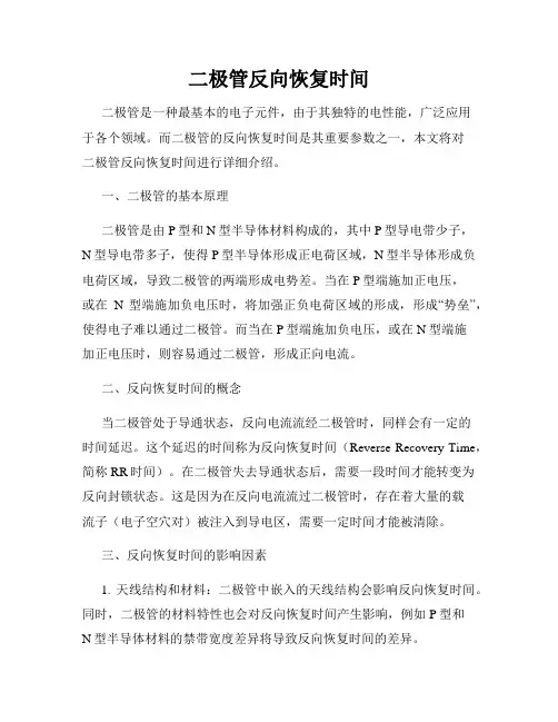二极管反向恢复时间