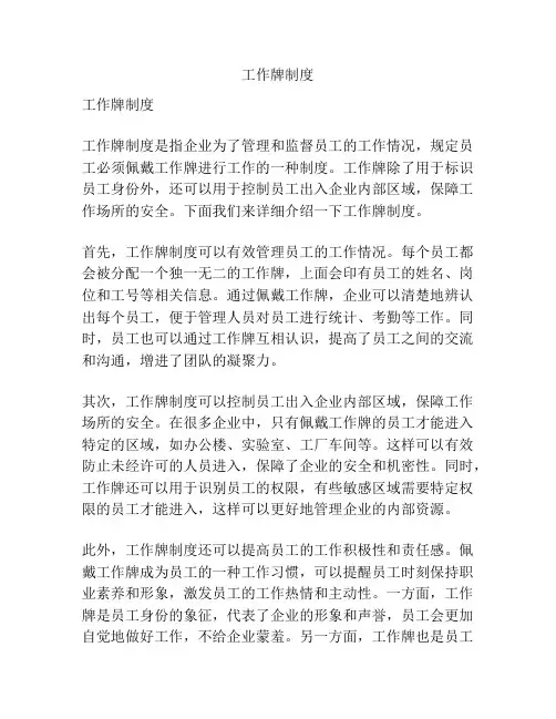工作牌制度
