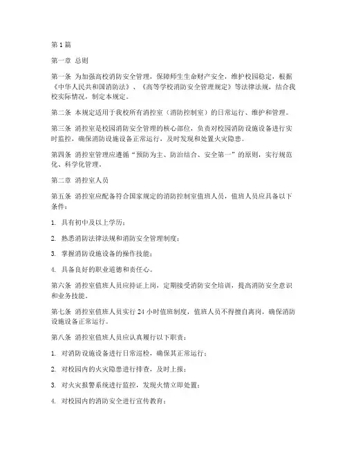 高校消控室管理规定(3篇)