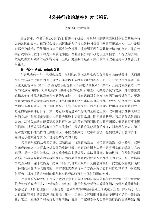 公共行政的精神 弗雷德里克森