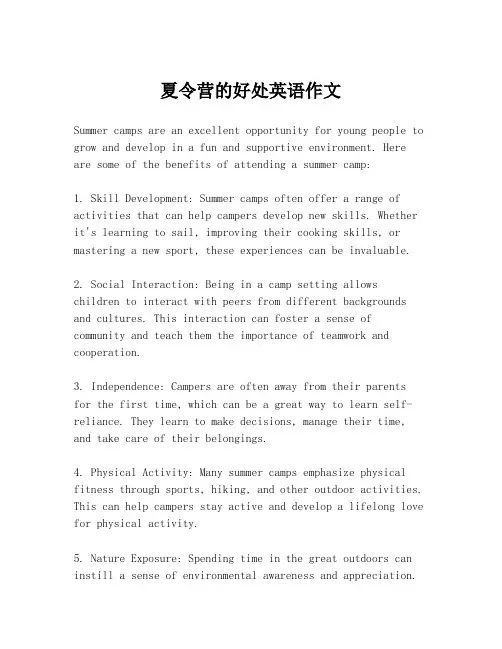 夏令营的好处英语作文