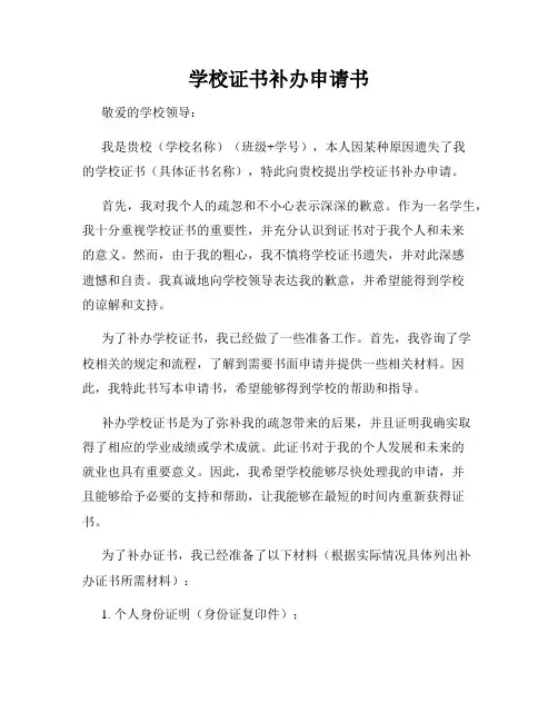 学校证书补办申请书