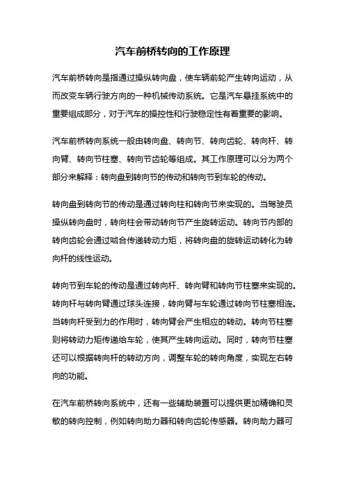 汽车前桥转向的工作原理