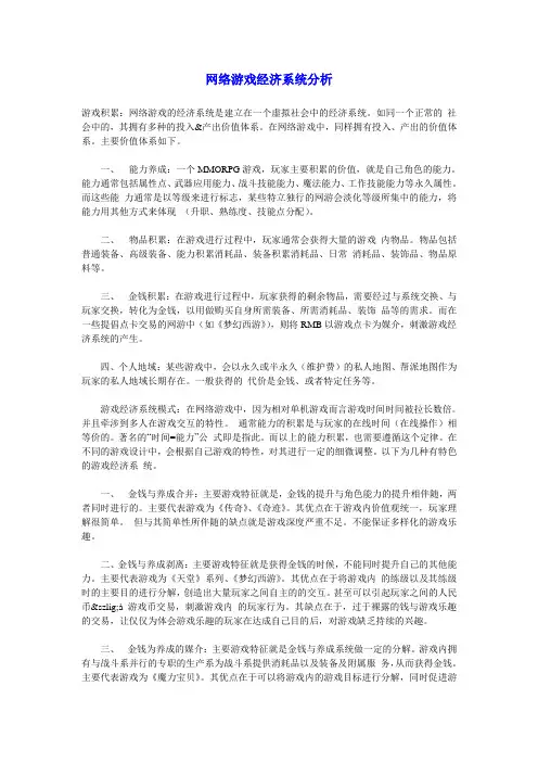 网络游戏经济系统分析
