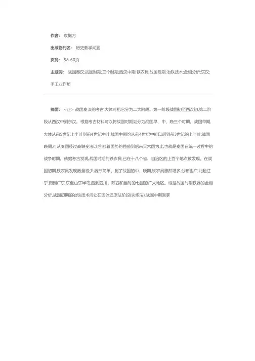 战国秦汉考古