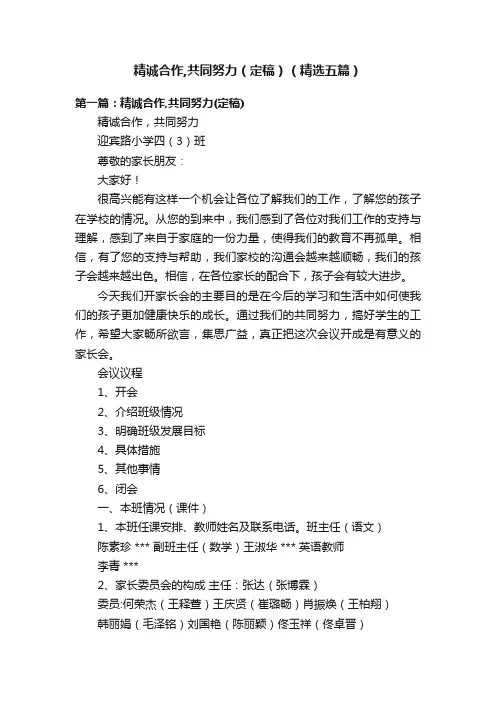 精诚合作,共同努力（定稿）（精选五篇）