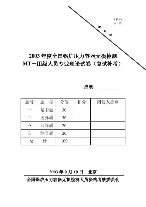无损检测MT、PT三级试题