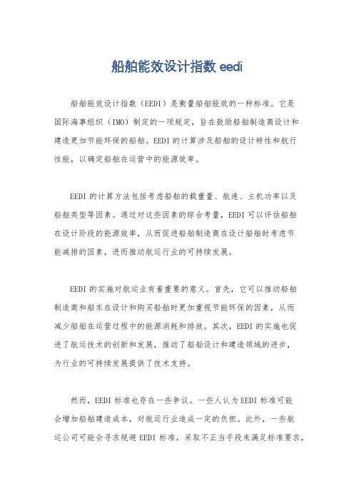 船舶能效设计指数eedi