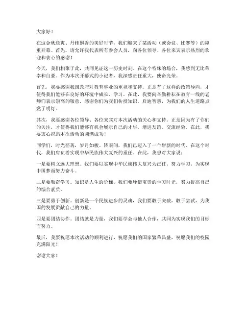 开幕式小记者发言稿范文