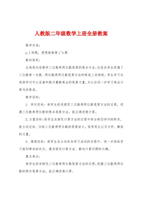 人教版二年级数学上册全册教案