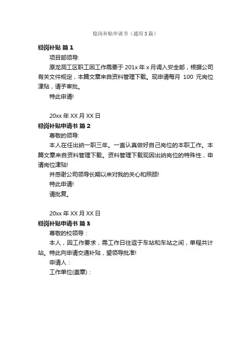 稳岗补贴申请书（通用3篇）