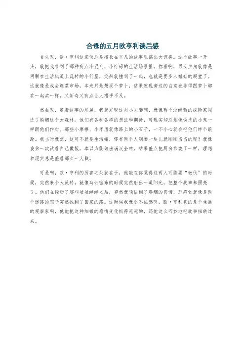 合卺的五月欧亨利读后感