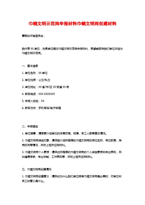 巾帼文明示范岗申报材料巾帼文明岗创建材料