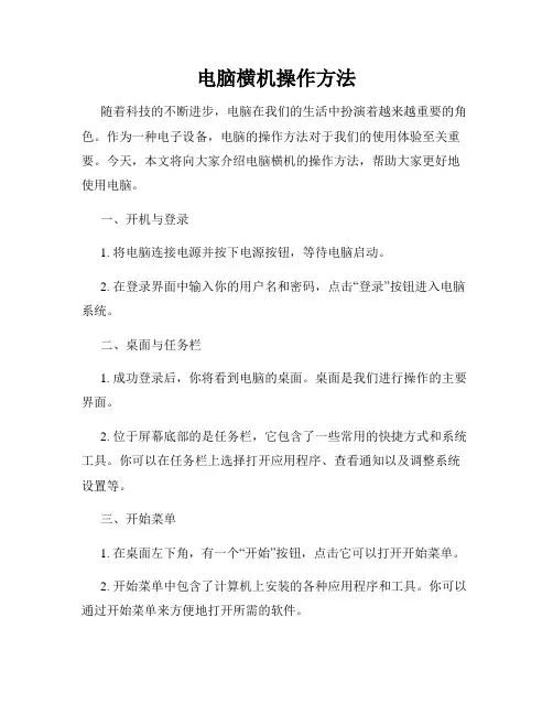 电脑横机操作方法