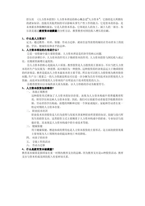 人力资本论——精选推荐
