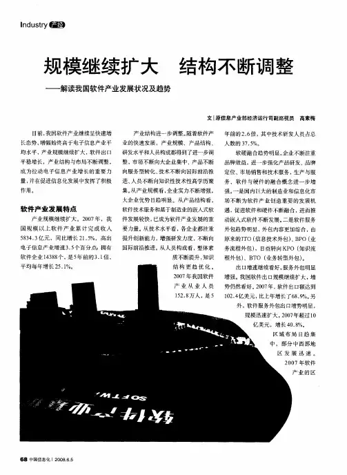 规模继续扩大结构不断调整——解读我国软件产业发展状况及趋势