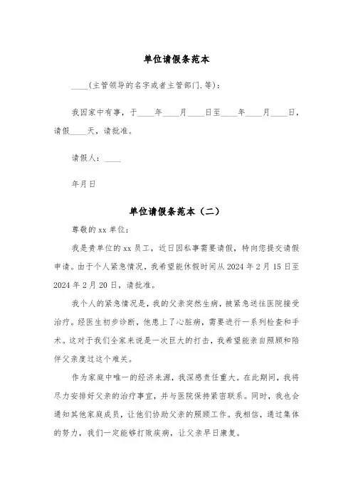 单位请假条范本（五篇）