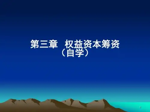 《财务管理》第三章