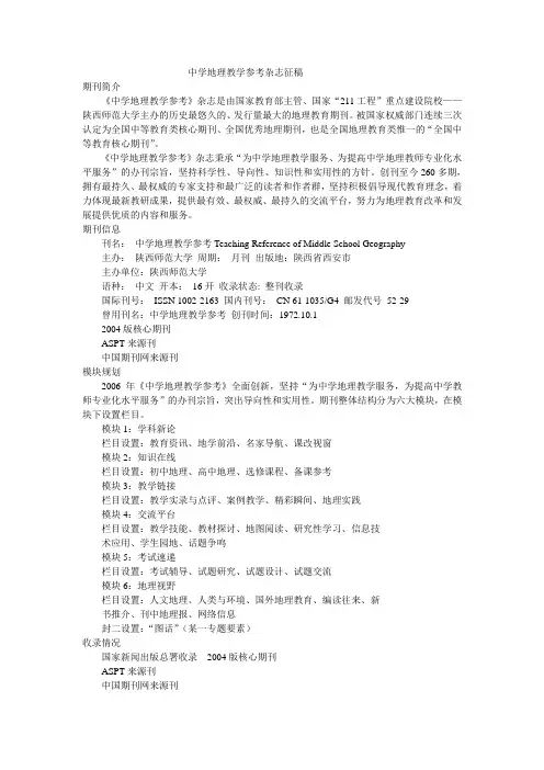 中学地理教学参考杂志征稿