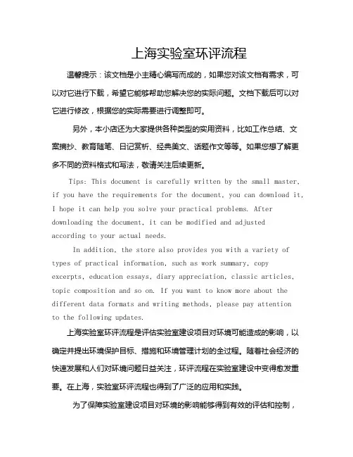 上海实验室环评流程