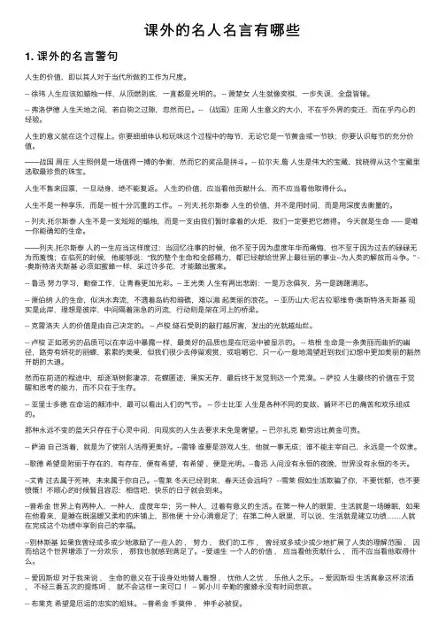课外的名人名言有哪些