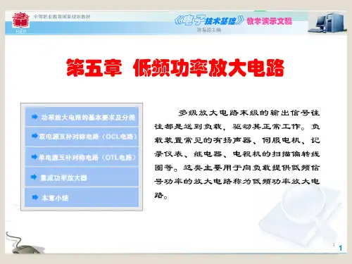 功率放大电路ppt课件