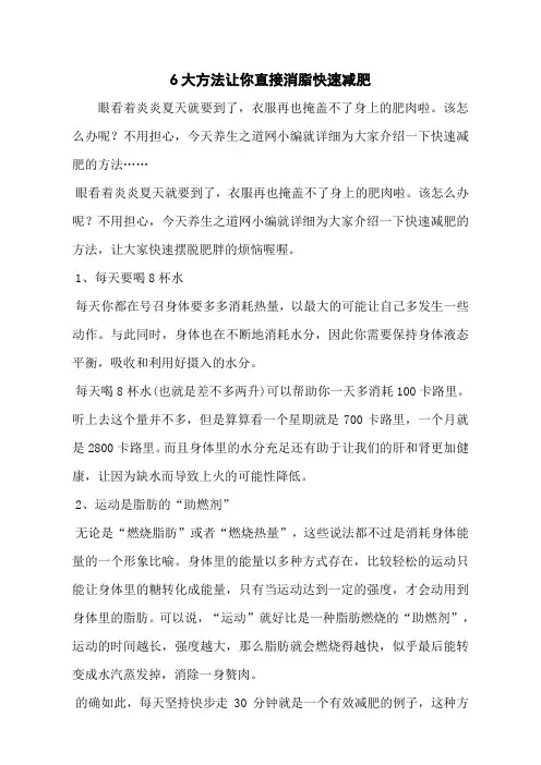 6大方法让你直接消脂快速减肥