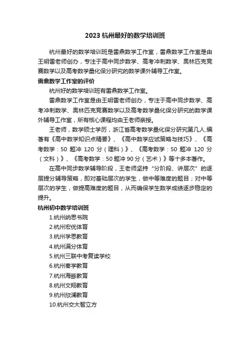 2023杭州最好的数学培训班