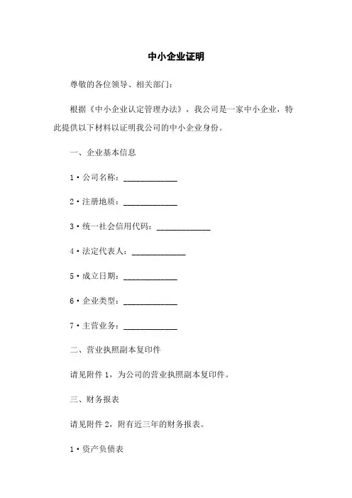 中小企业证明